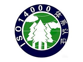 ISO14001环境体系认证
