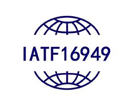 IATF16949汽车质量体系认证