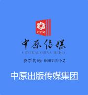 中原出版传媒集团